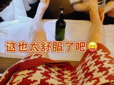 上个月去了上海杨浦区附近足道,贴心，健谈，按摩手法专业