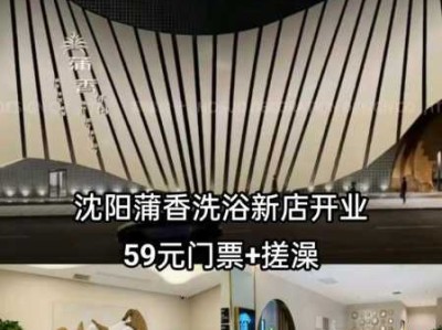 沈阳中式沐浴会所门店