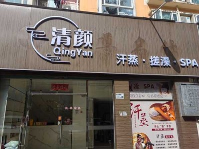 深圳减压汗蒸会所门店