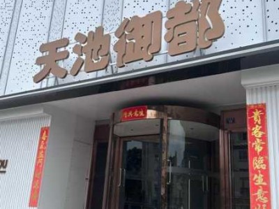 青岛专业足浴会所门店