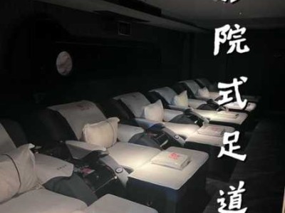武汉国际足道会所