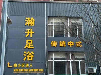 太原主题足疗会所门店