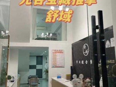 武汉知名推拿会所实体店