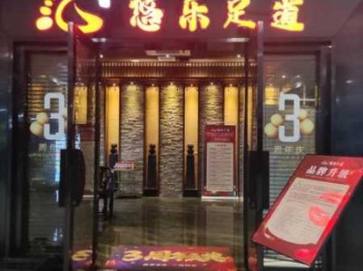 常州国际足疗会所门店
