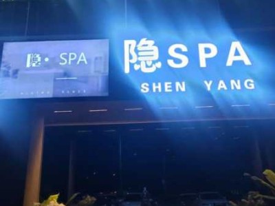 北京主题spa会所门店