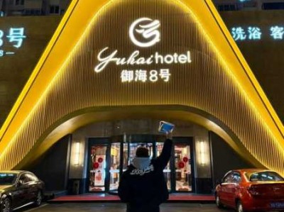 烟台大型洗浴会所实体店
