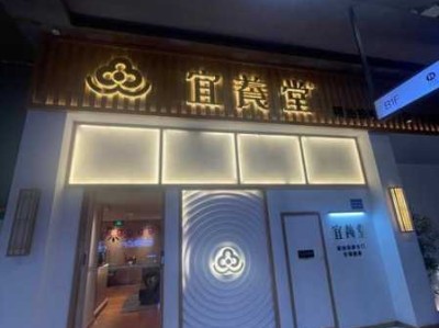 上海日式推拿会所门店