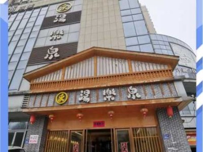 长沙正规洗浴会所实体店