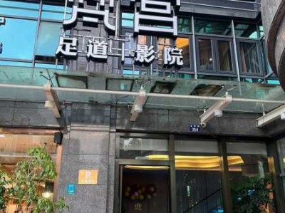 杭州豪华足疗会所门店