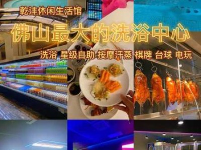 佛山大型汗蒸会所