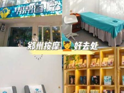 郑州同城推拿会所