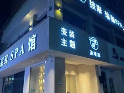 武汉理疗桑拿会所门店