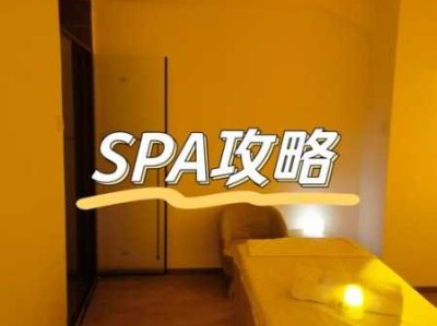 沈阳轻奢spa会所
