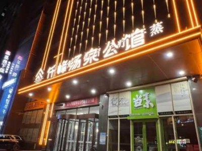 太原商务水疗会所门店