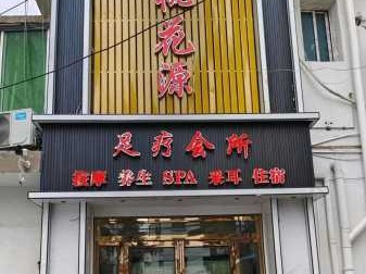 南昌附近spa会所门店