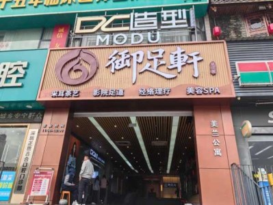 成都日式足浴会所门店