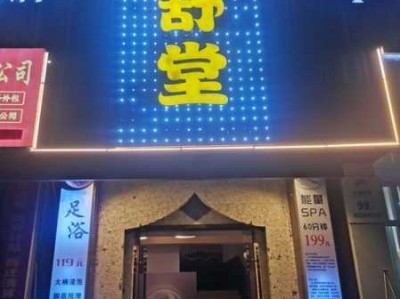 武汉精品推拿会所实体店