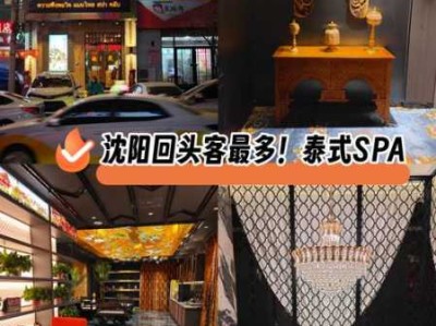 沈阳泰式男士会所