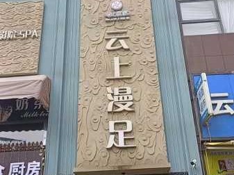 贵阳精品足疗会所门店