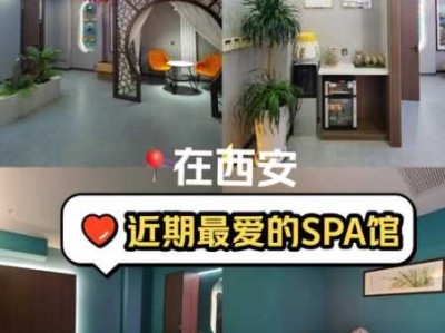 西安精品spa会所门店