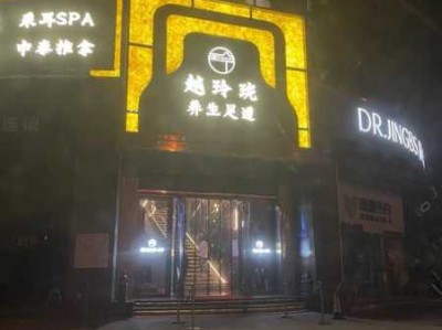 上个月去了上海青浦区附近足疗,按的很不错，下次还会来