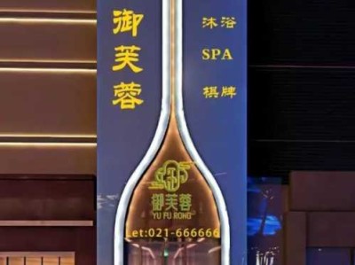 上海专业足疗会所门店