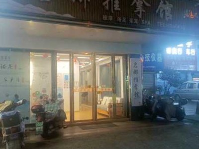 上海知名推拿会所门店