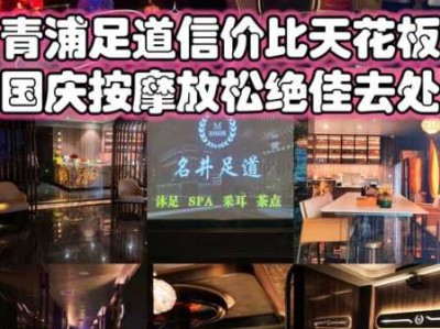 上个月去了上海浦东区周边足浴,按完很轻松很舒服，推荐推荐