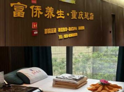 重庆高档足浴会所