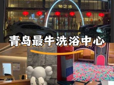 青岛泡澡桑拿会所门店