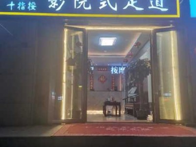北京高级足疗会所实体店