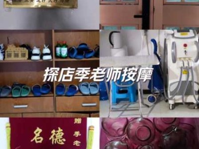 上个月去了广州高端推拿,为人和善，服务态度好