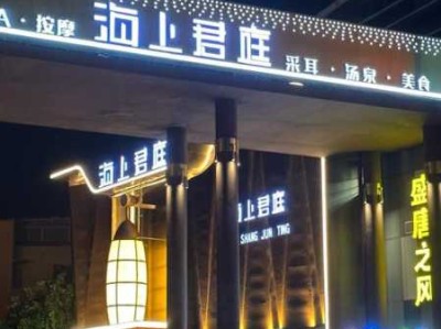 上海主题足道会所门店