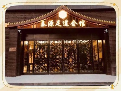 天津豪华足疗会所门店