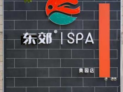 重庆减压桑拿会所门店