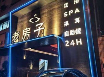 厦门日式足浴会所门店