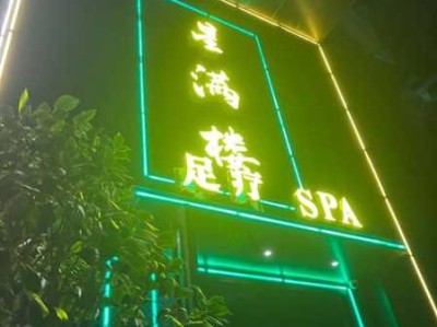 上个月去了上海青浦区高端桑拿,贴心，健谈，按摩手法专业