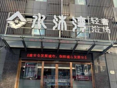 深圳专业沐浴会所门店