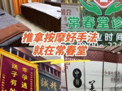 上个月去了广州附近推拿,贴心，健谈，按摩手法专业