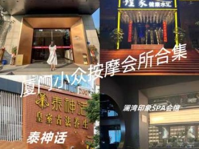 厦门商务推拿会所门店