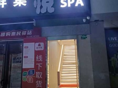 长沙同城油压会所门店