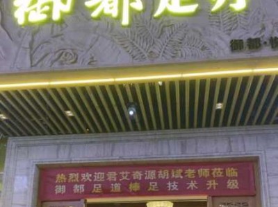 昆明减压足疗会所门店