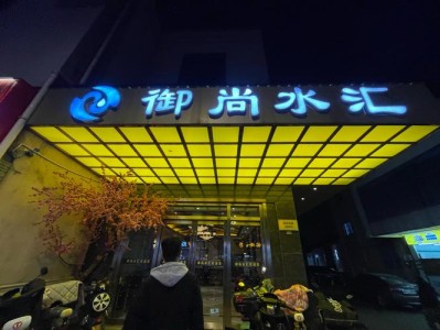 贵阳商务沐浴会所门店