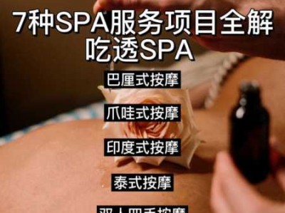 spa里面都有什么服务