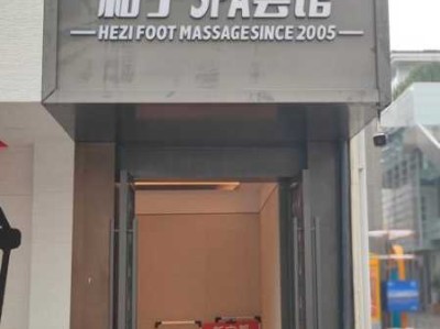 南京日式足疗会所实体店