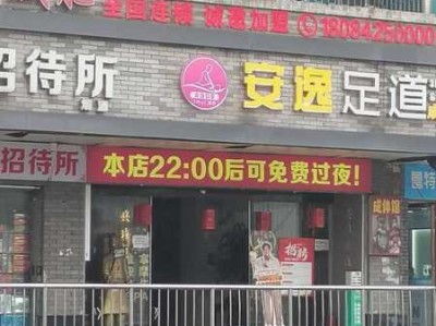 贵阳周边足道会所门店