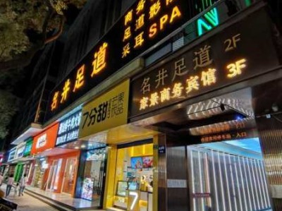 上个月去了上海青浦区高端推拿,技师技术不错。态度也很好