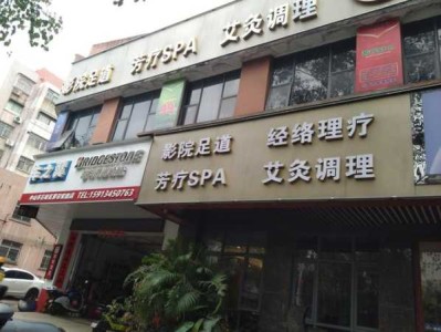 太原男士推拿会所门店