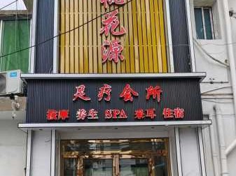 郑州中式足疗会所门店