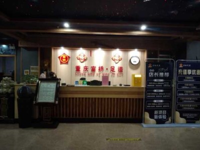 重庆周边足浴会所门店